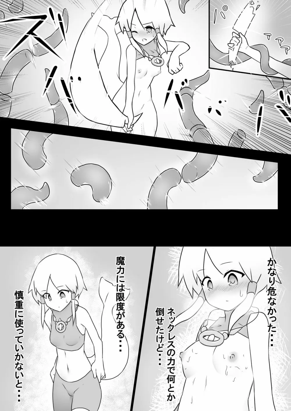 るかちゃんと少女喰いの洞窟 - page15