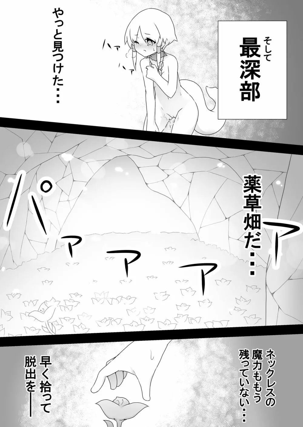 るかちゃんと少女喰いの洞窟 - page17