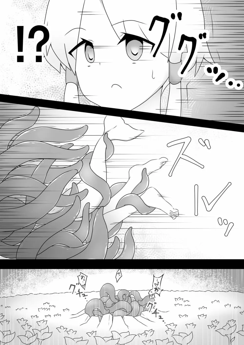 るかちゃんと少女喰いの洞窟 - page19