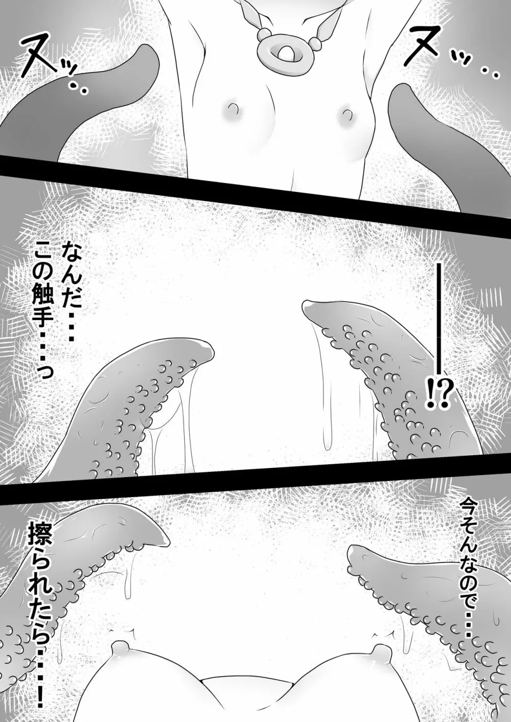 るかちゃんと少女喰いの洞窟 - page21