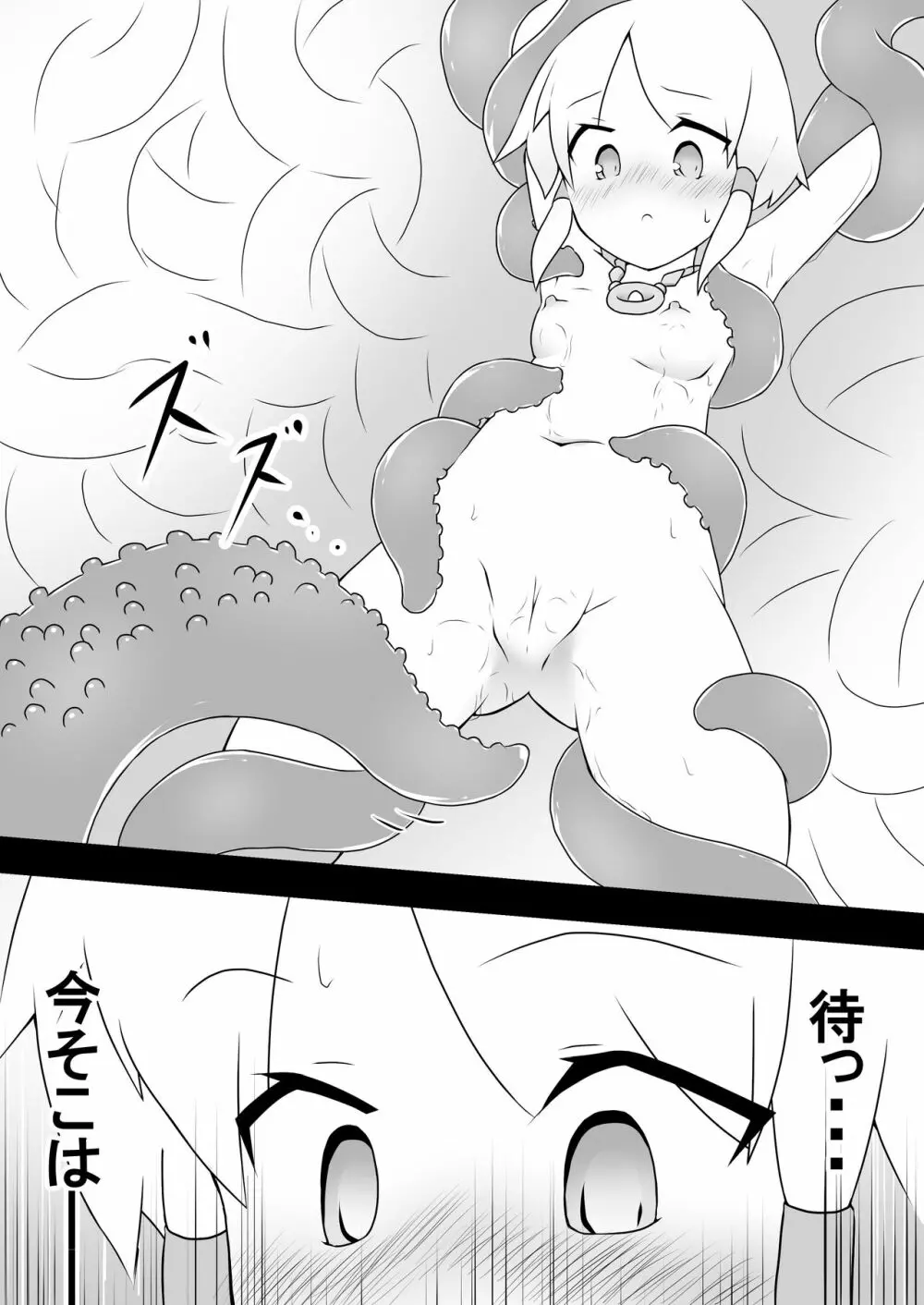 るかちゃんと少女喰いの洞窟 - page24