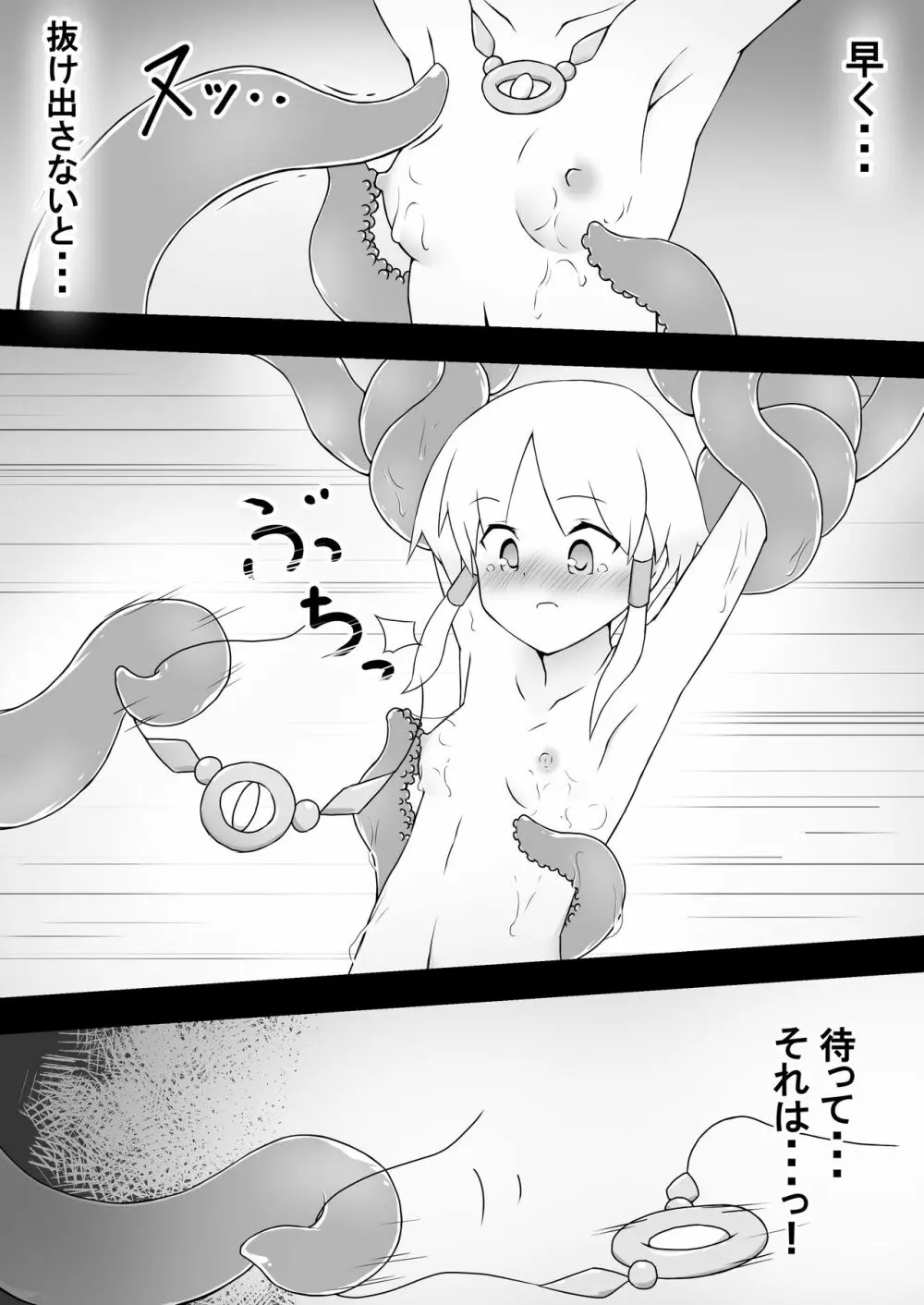 るかちゃんと少女喰いの洞窟 - page26