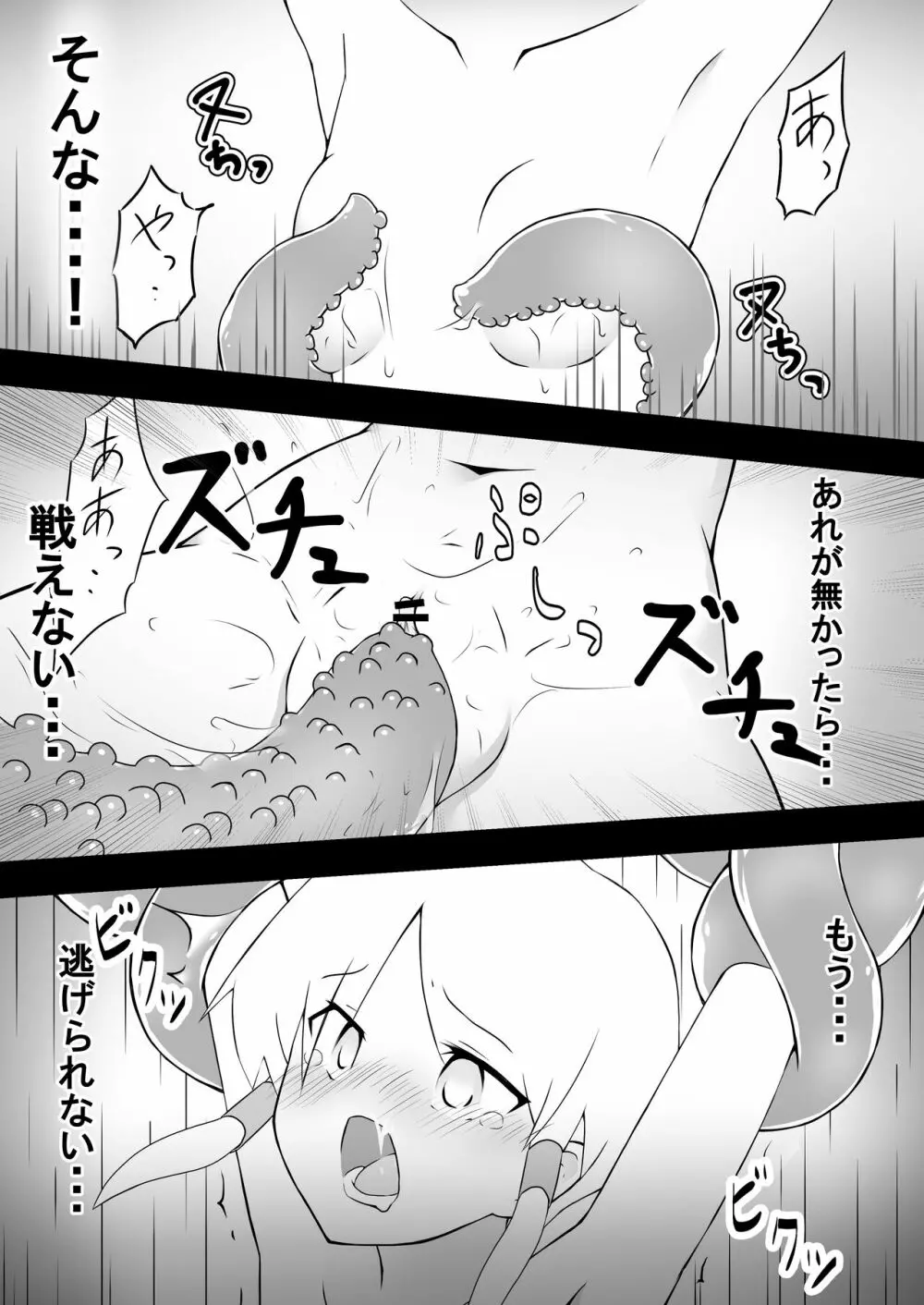 るかちゃんと少女喰いの洞窟 - page27