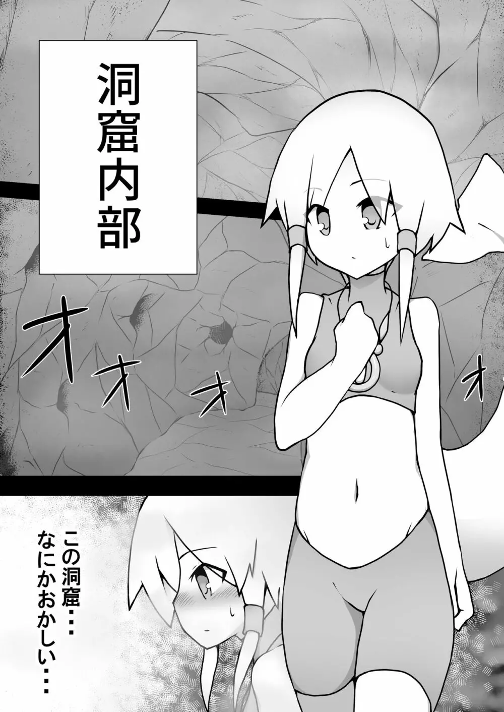 るかちゃんと少女喰いの洞窟 - page4