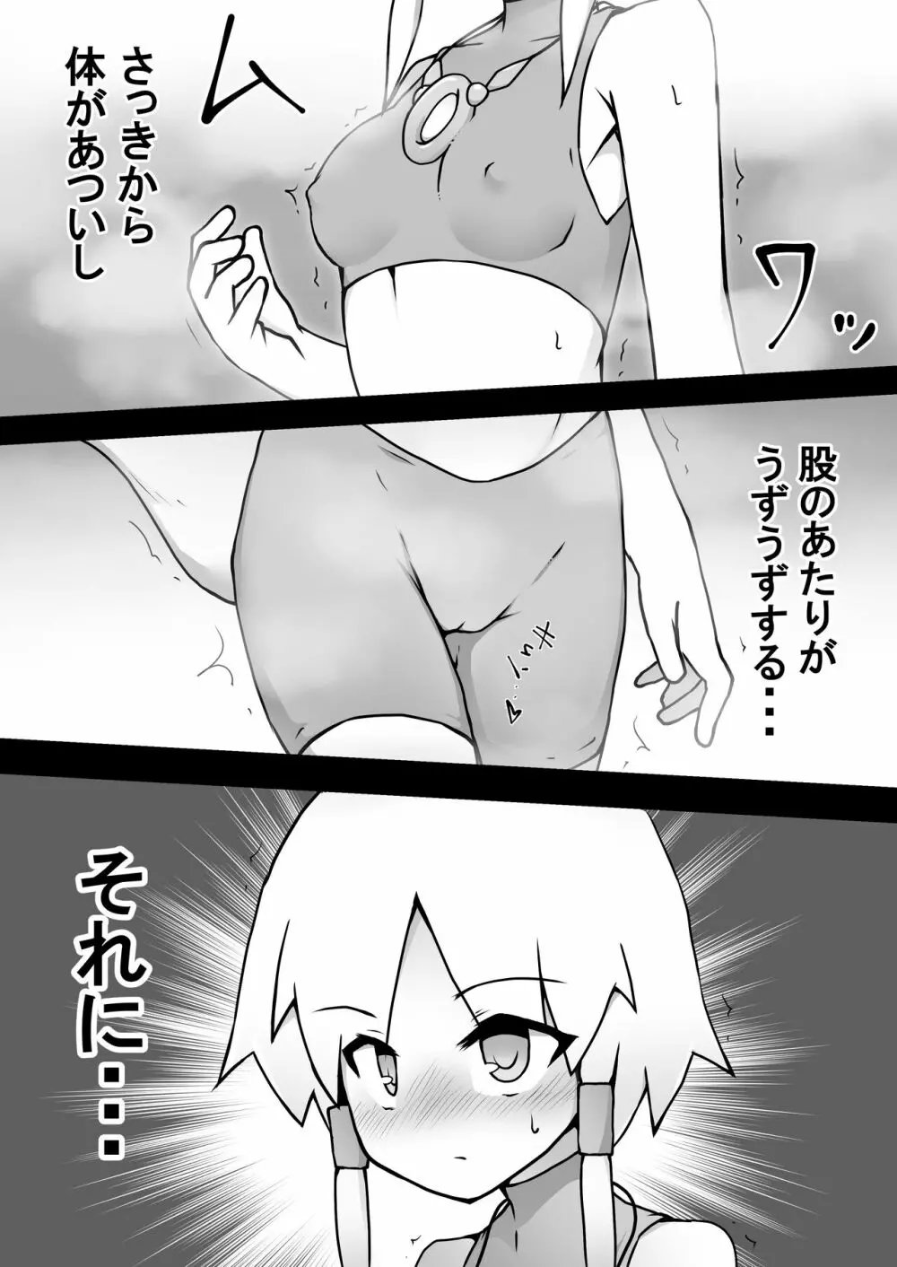 るかちゃんと少女喰いの洞窟 - page5