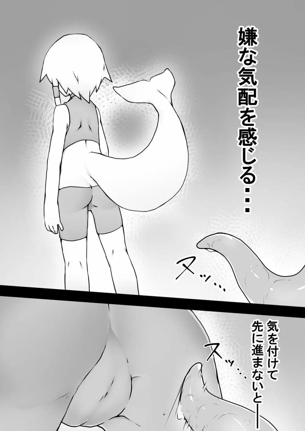 るかちゃんと少女喰いの洞窟 - page6