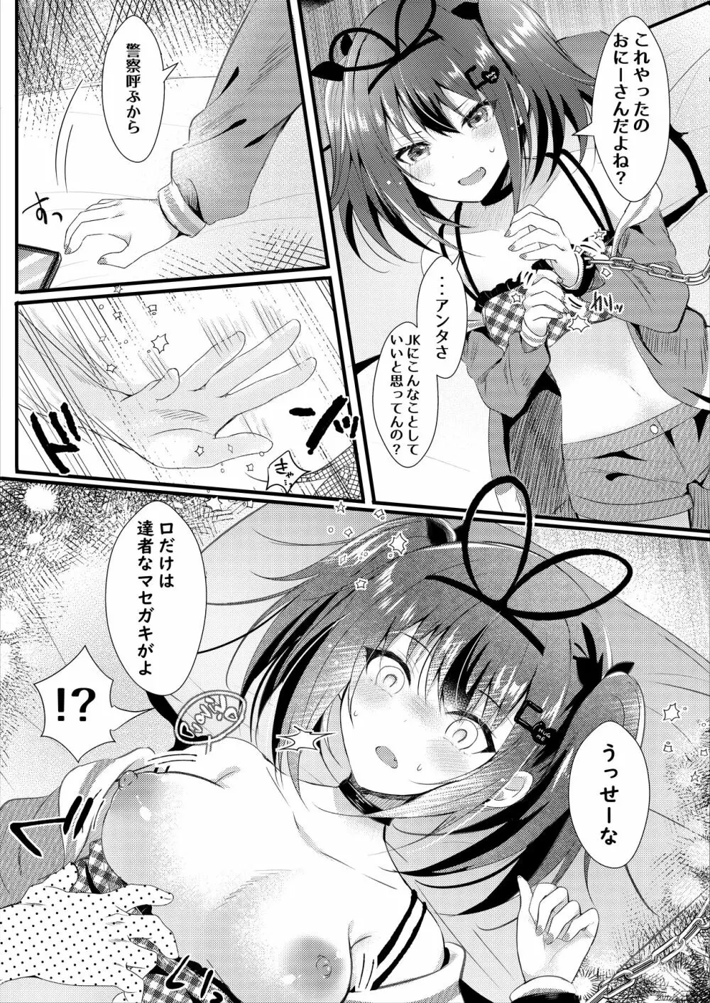 ネトラレ報告できたら帰してあげる。 - page10