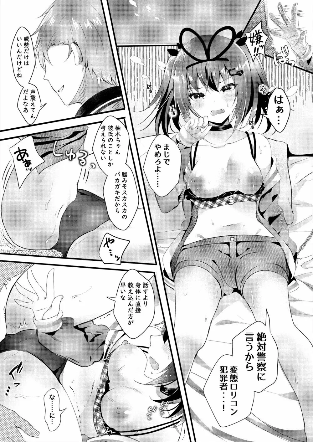 ネトラレ報告できたら帰してあげる。 - page12