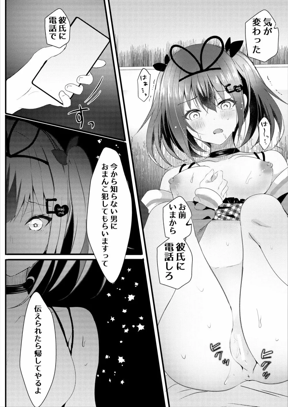 ネトラレ報告できたら帰してあげる。 - page14