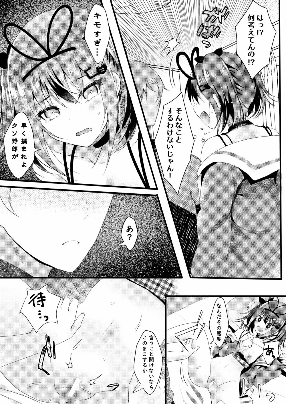 ネトラレ報告できたら帰してあげる。 - page15