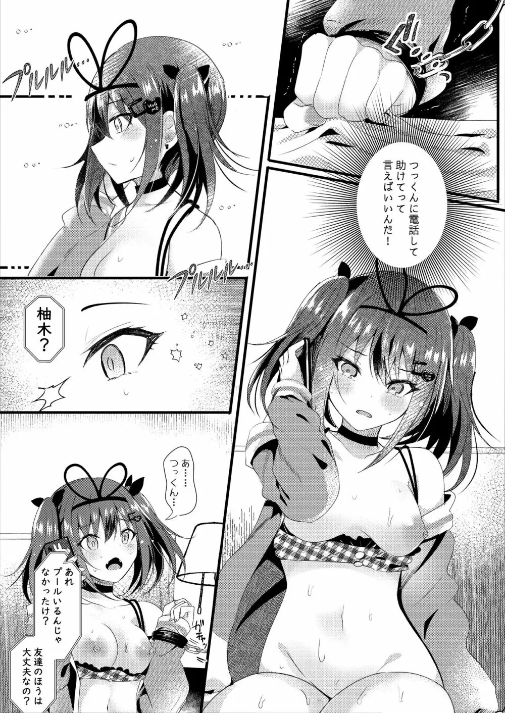 ネトラレ報告できたら帰してあげる。 - page17