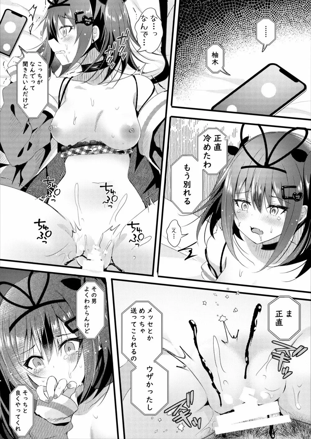 ネトラレ報告できたら帰してあげる。 - page22