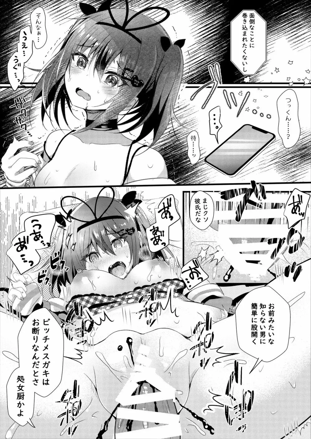 ネトラレ報告できたら帰してあげる。 - page23