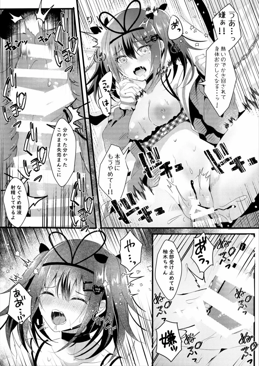 ネトラレ報告できたら帰してあげる。 - page26