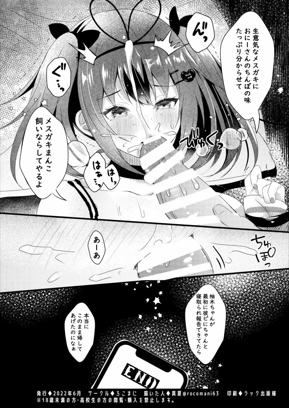 ネトラレ報告できたら帰してあげる。 - page28