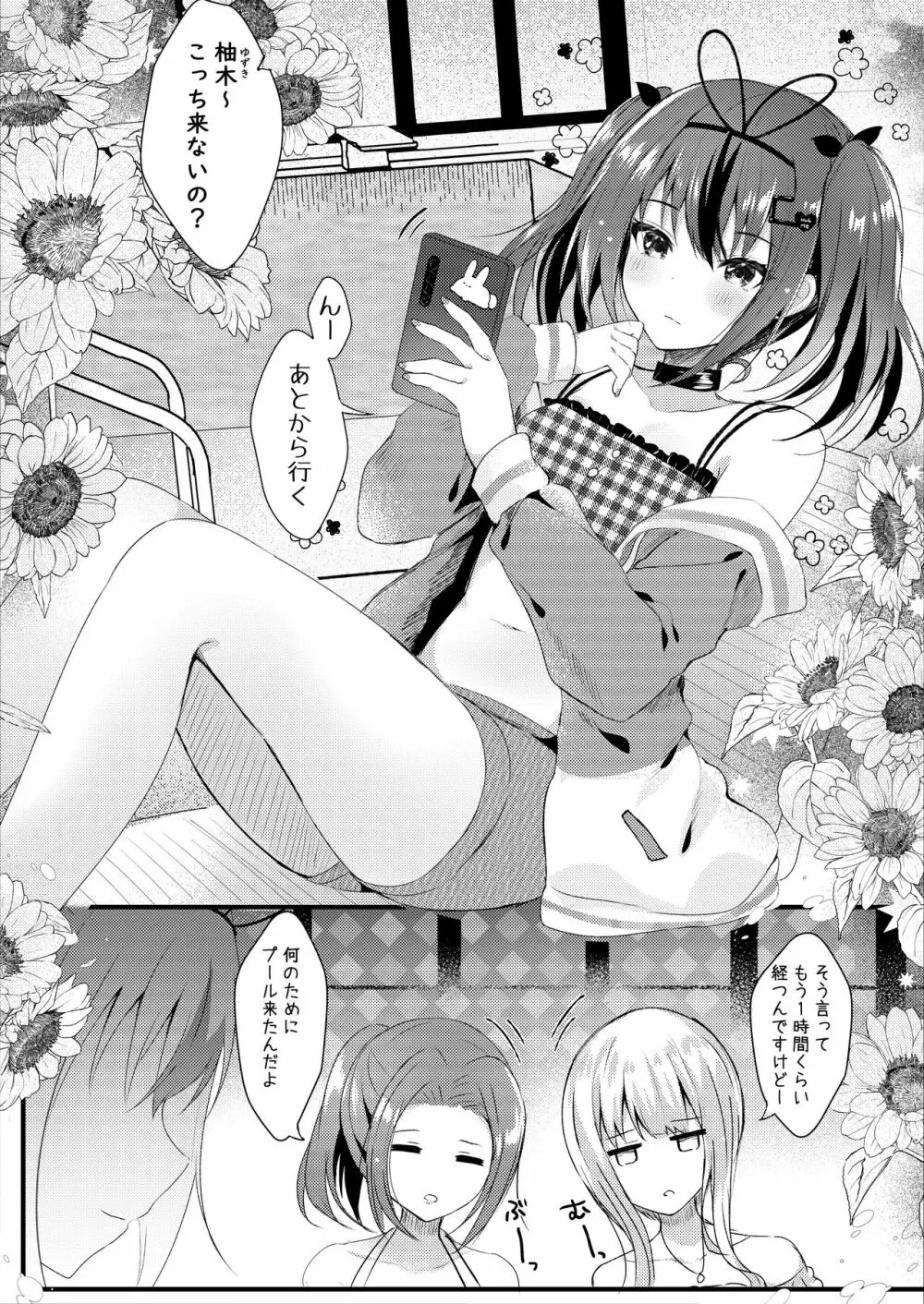 ネトラレ報告できたら帰してあげる。 - page3