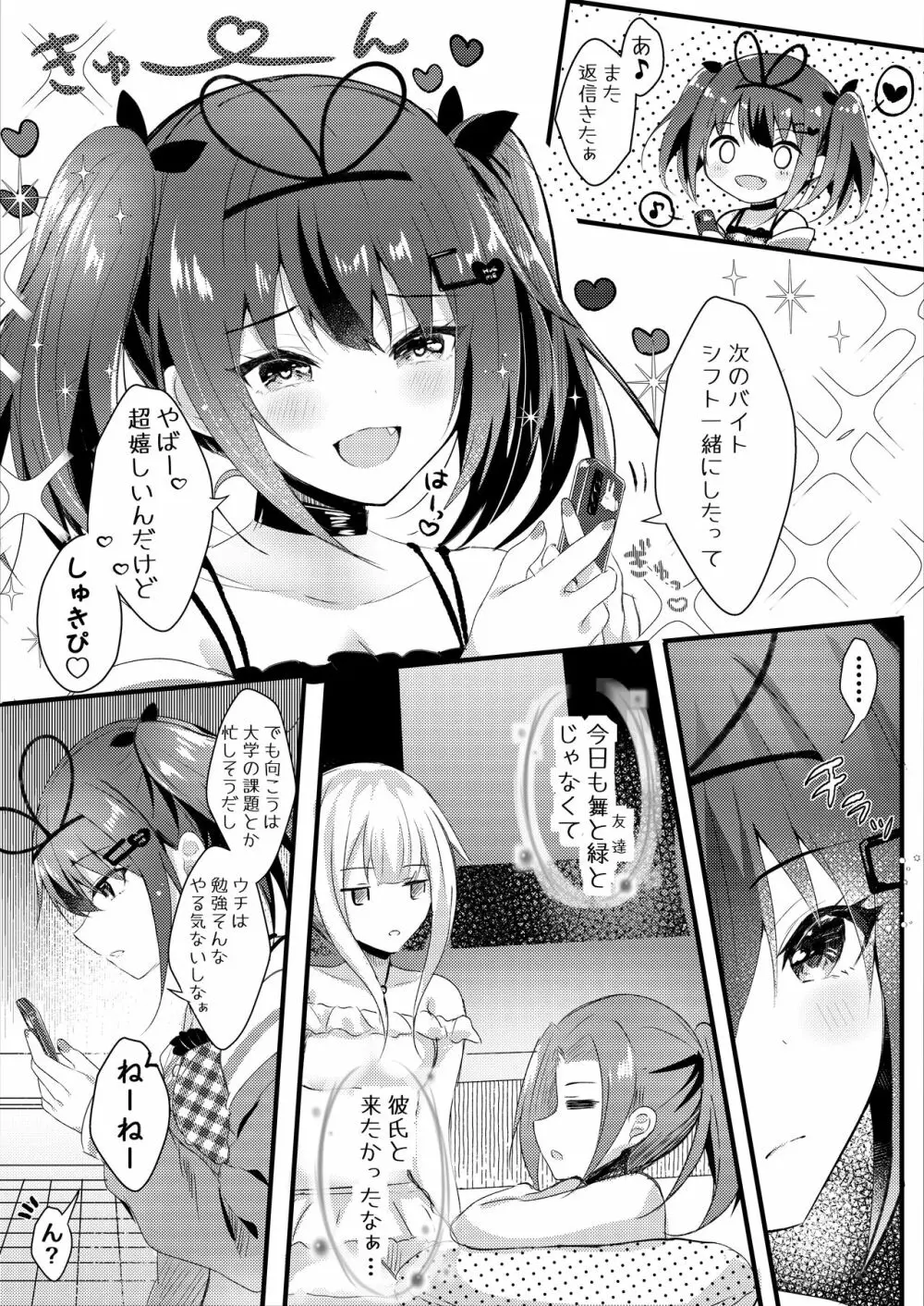 ネトラレ報告できたら帰してあげる。 - page5