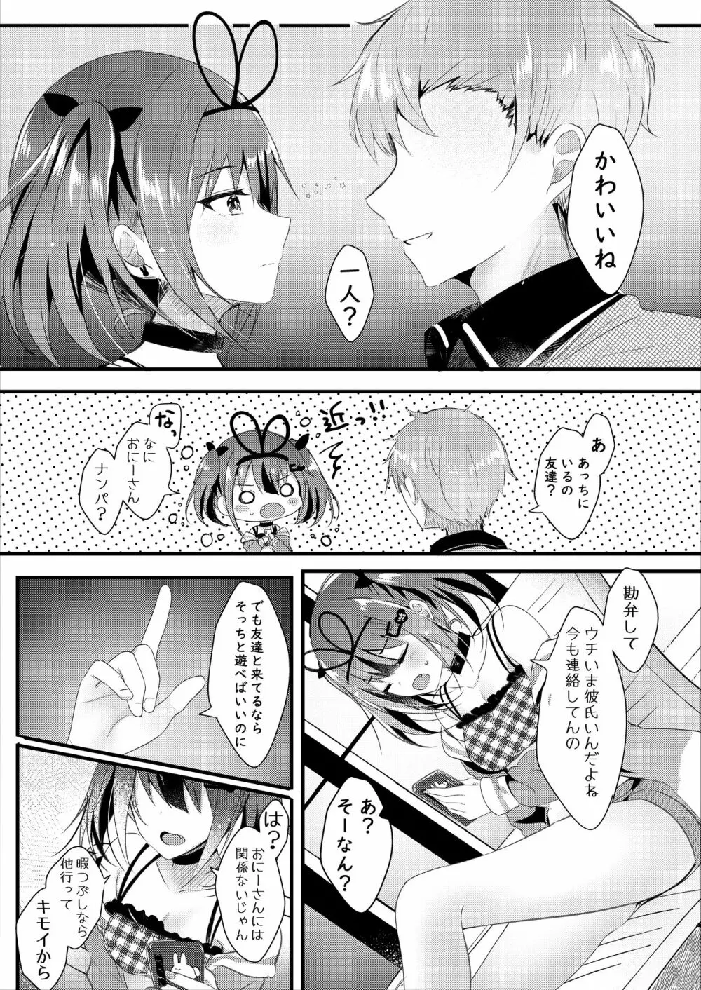 ネトラレ報告できたら帰してあげる。 - page6