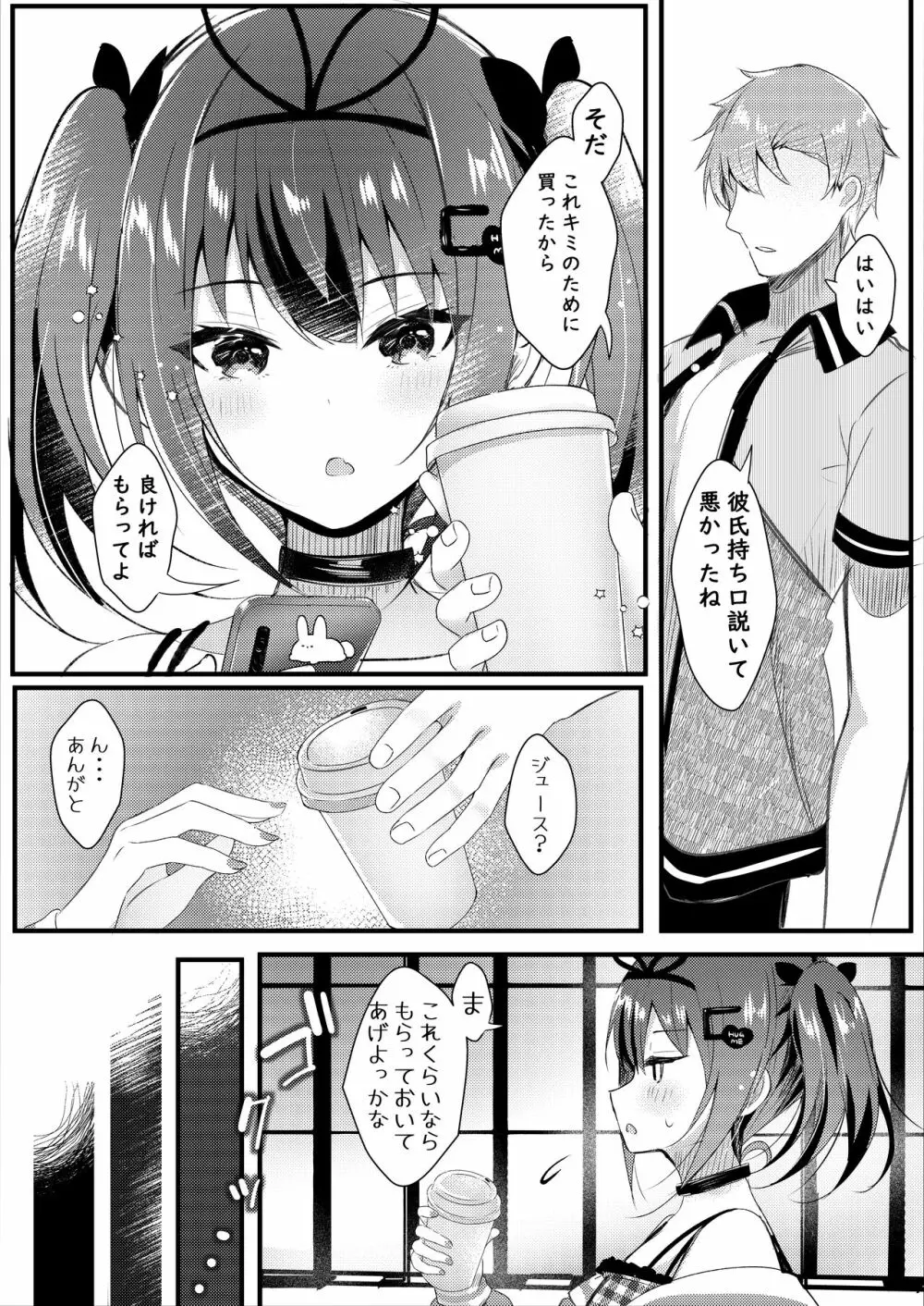 ネトラレ報告できたら帰してあげる。 - page7