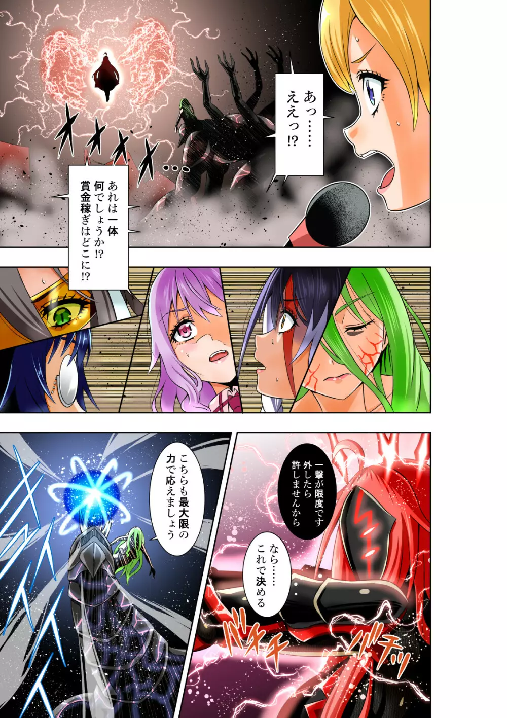 BOUNTY HUNTER GIRL vs DESTROY SISTER 第23話 - page22