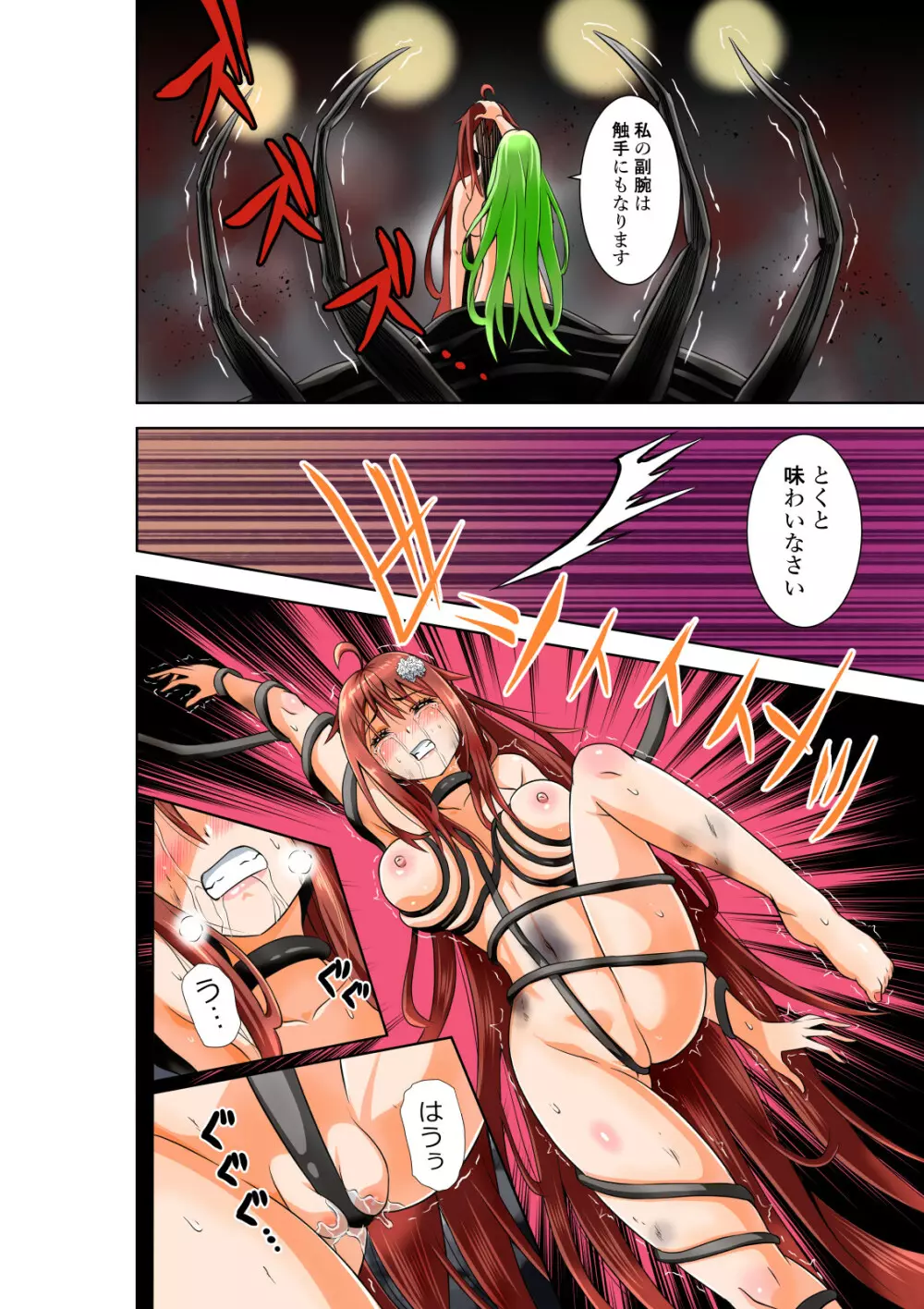 BOUNTY HUNTER GIRL vs DESTROY SISTER 第23話 - page27