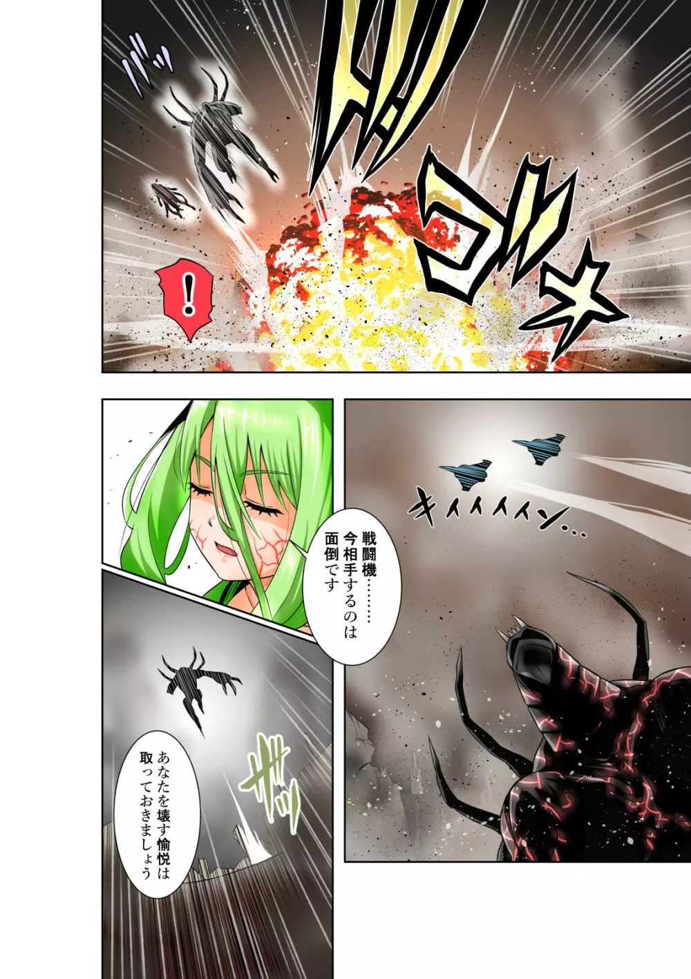 BOUNTY HUNTER GIRL vs DESTROY SISTER 第23話 - page31