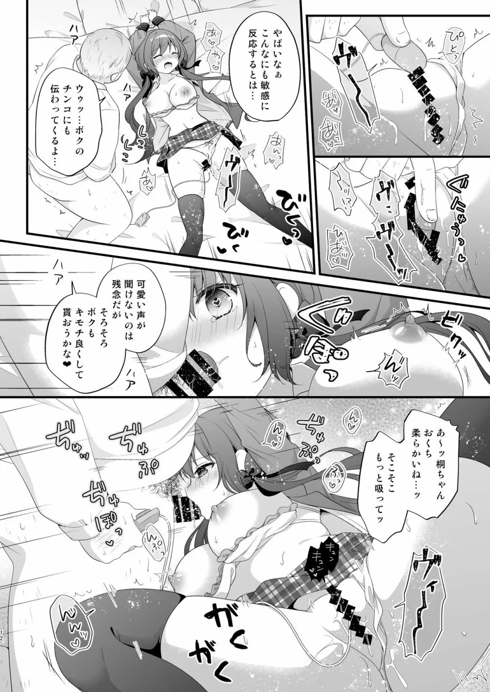 パパ活初心者桐花ちゃん２かいめ！ - page11