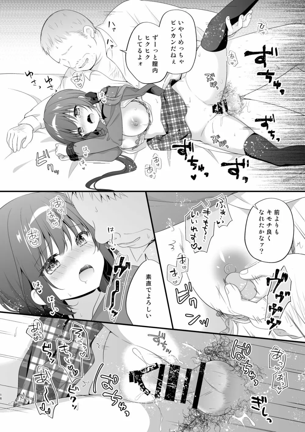 パパ活初心者桐花ちゃん２かいめ！ - page15