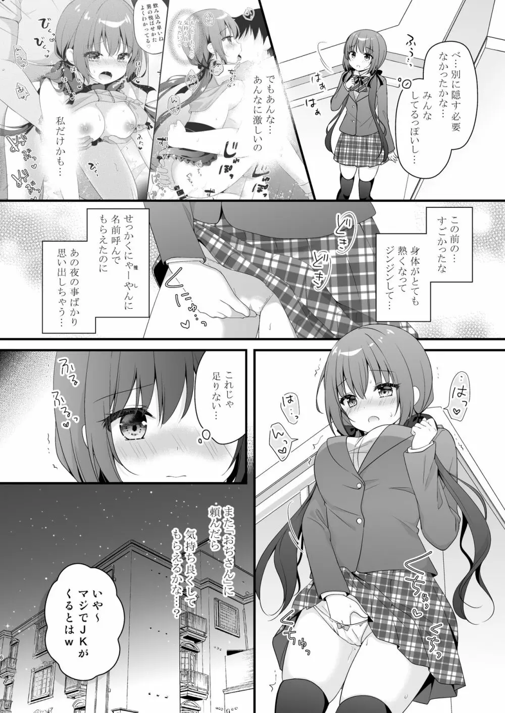 パパ活初心者桐花ちゃん２かいめ！ - page5