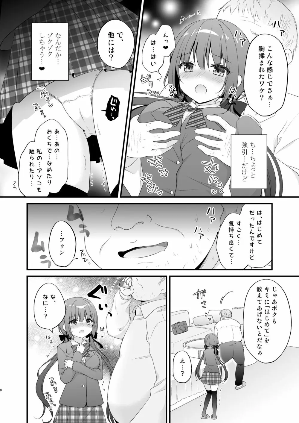 パパ活初心者桐花ちゃん２かいめ！ - page7