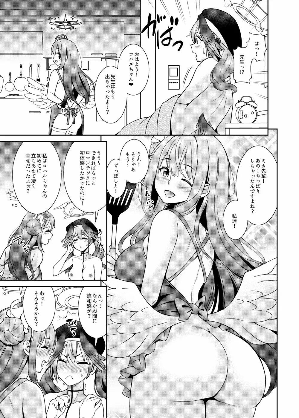 私達・・・SEXフレンドって事でいいよね？ - page23