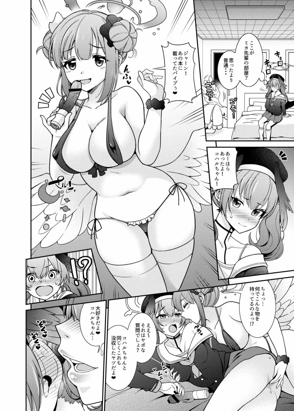 私達・・・SEXフレンドって事でいいよね？ - page6