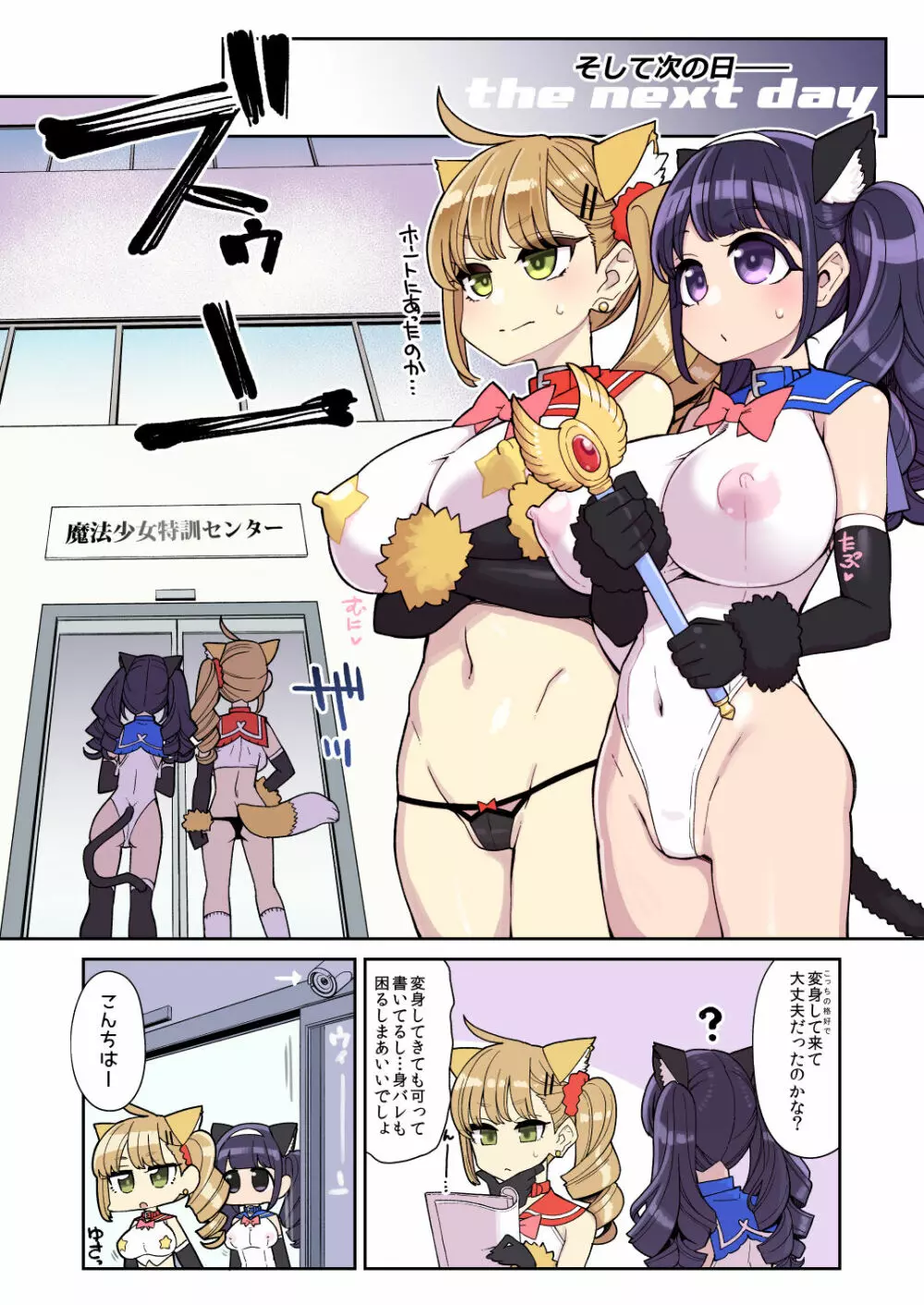 魔法少女ゆーしゃちゃん～炎の特訓編 - page12