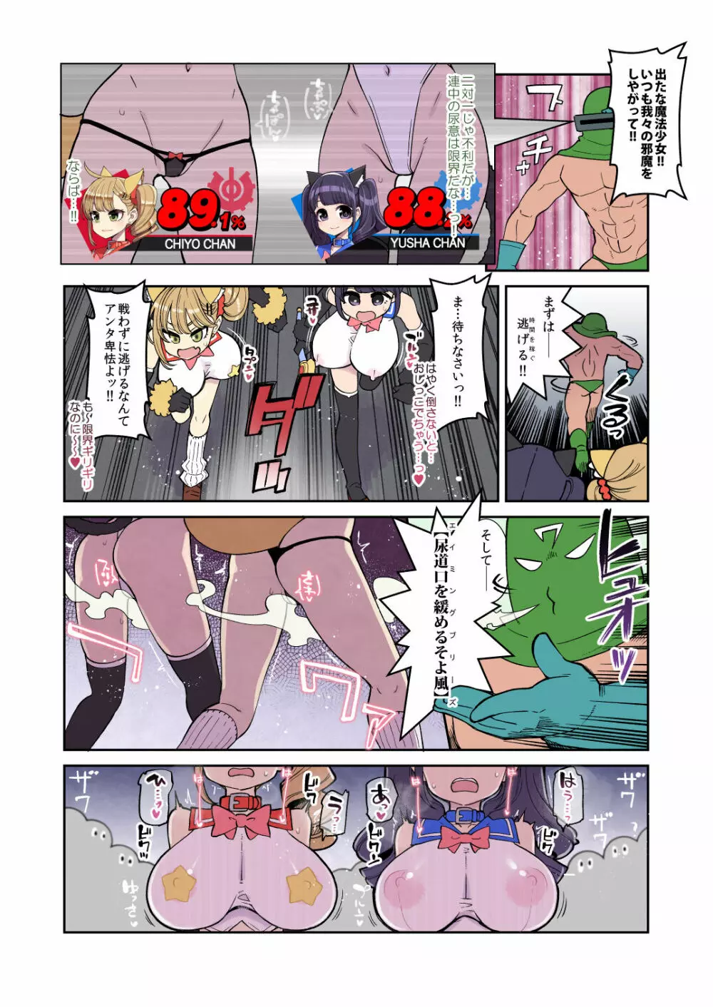 魔法少女ゆーしゃちゃん～炎の特訓編 - page6