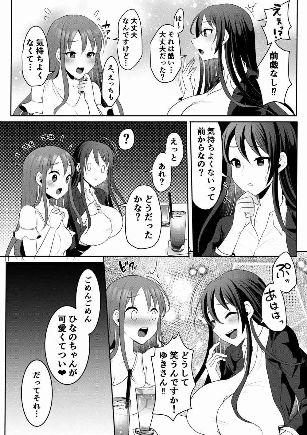 元カレの彼女を元カノの私が頂いちゃいました中 - page7