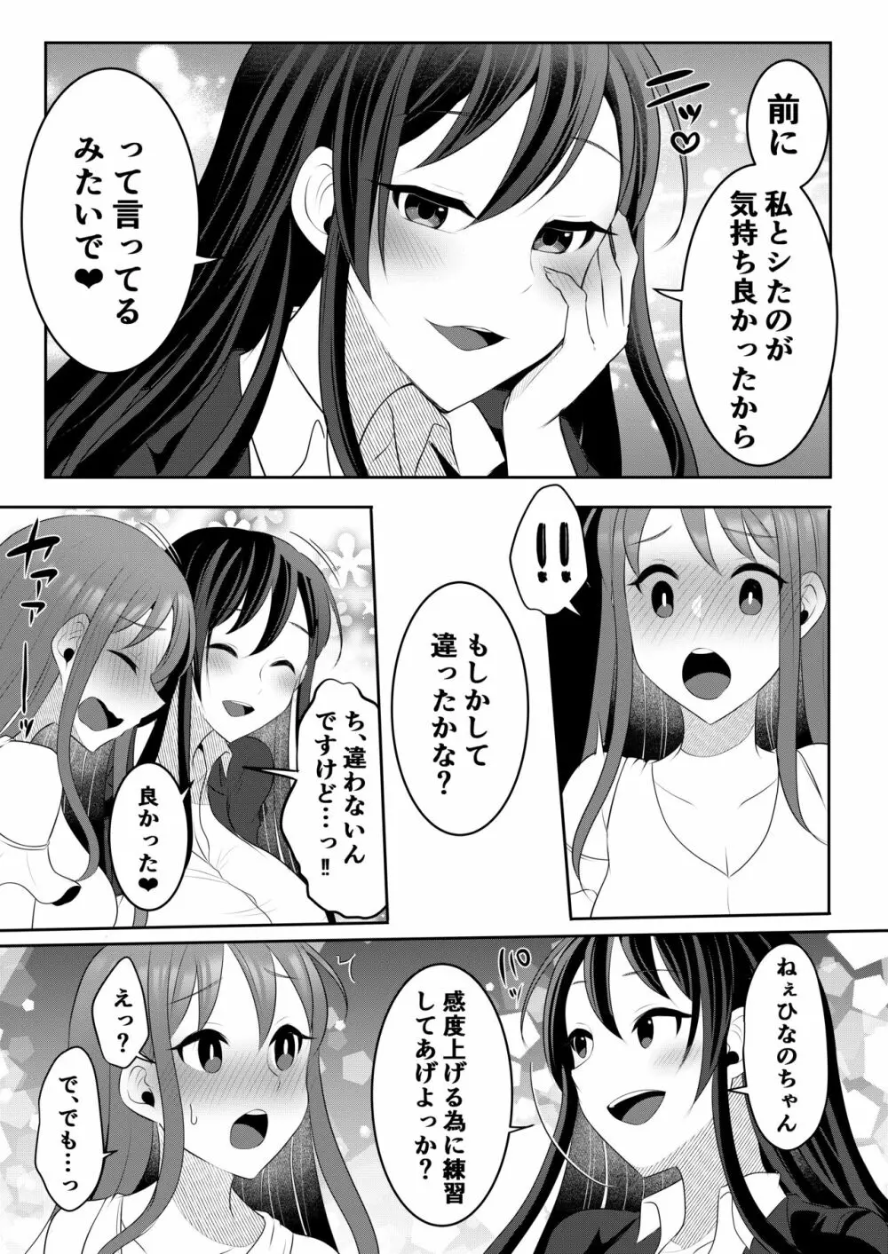 元カレの彼女を元カノの私が頂いちゃいました中 - page8