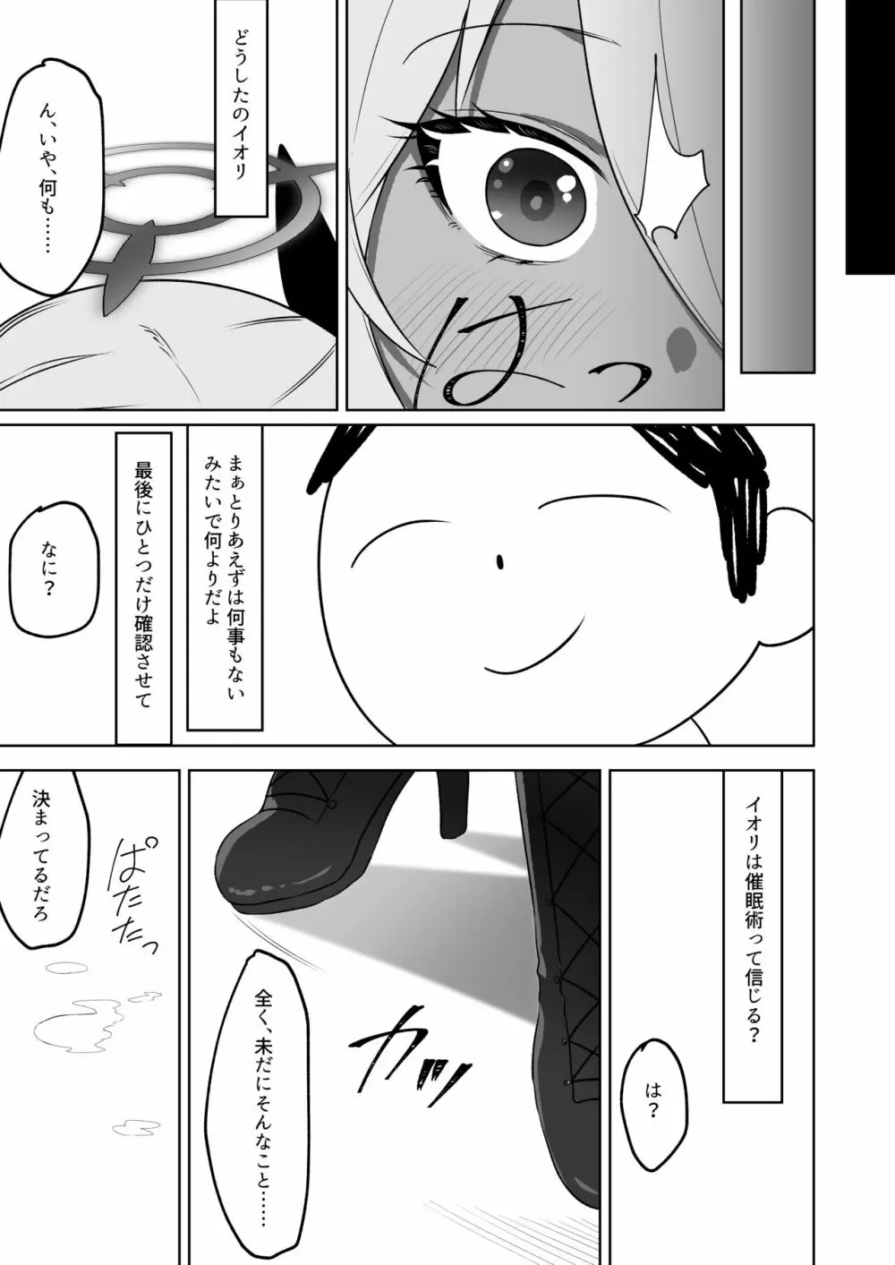 銀鏡イオリを催眠る。 - page27