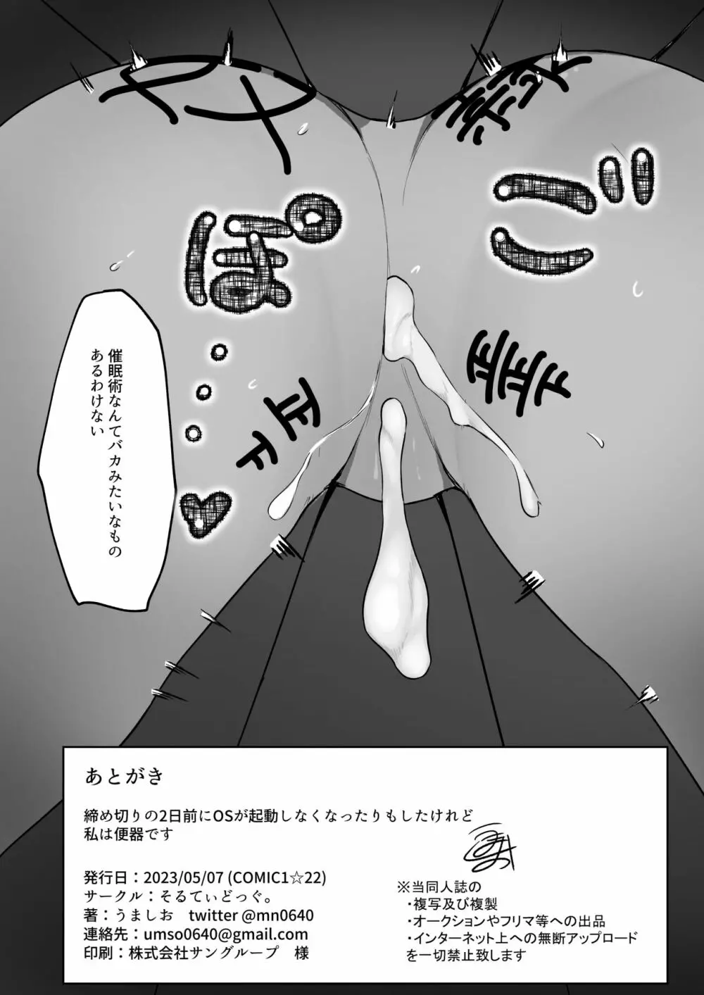 銀鏡イオリを催眠る。 - page28