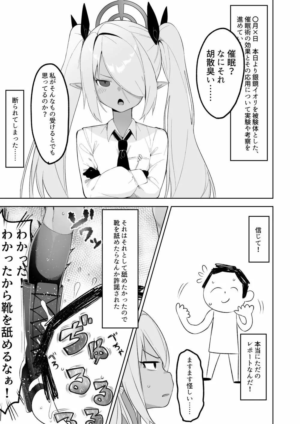 銀鏡イオリを催眠る。 - page3