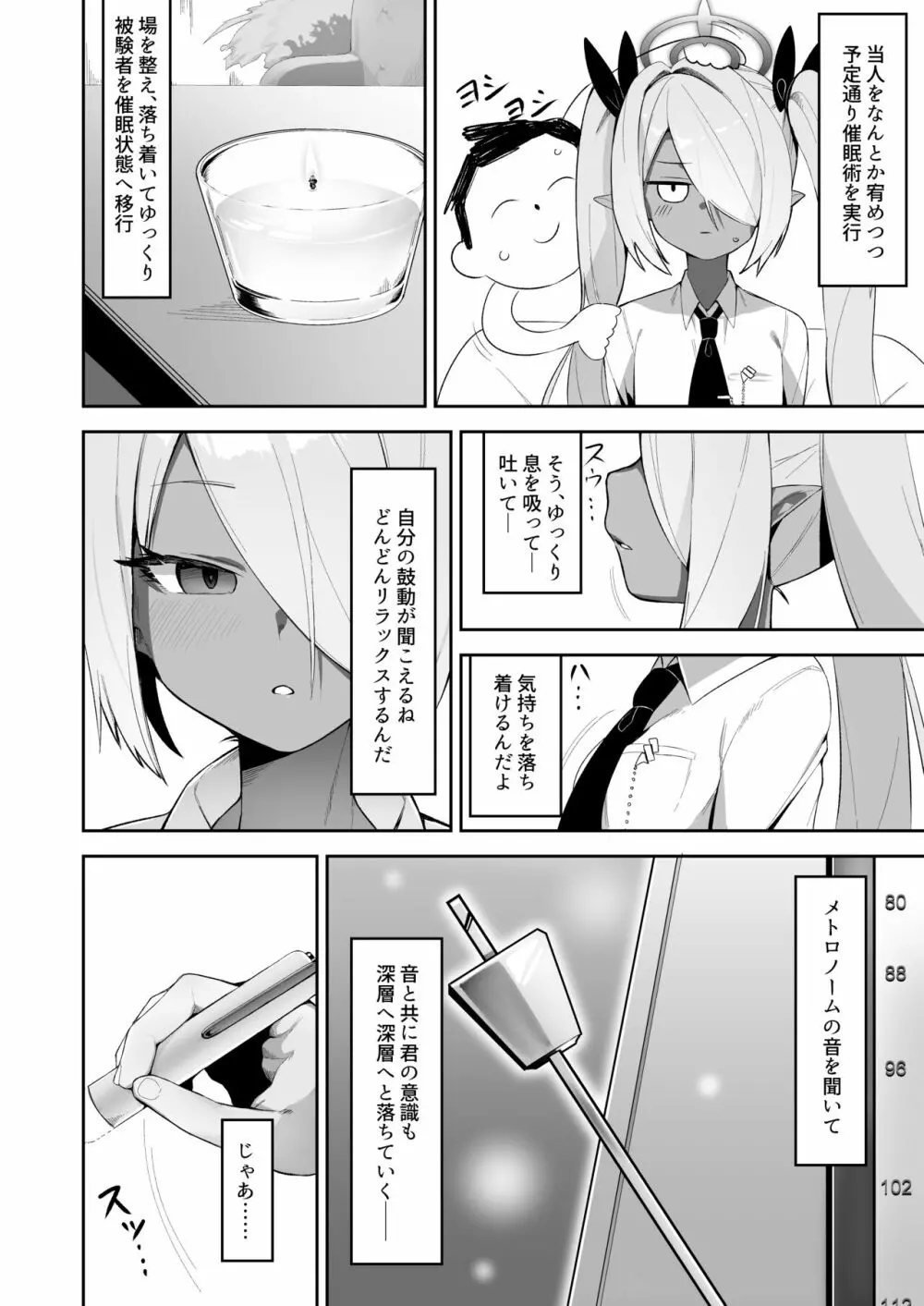 銀鏡イオリを催眠る。 - page4