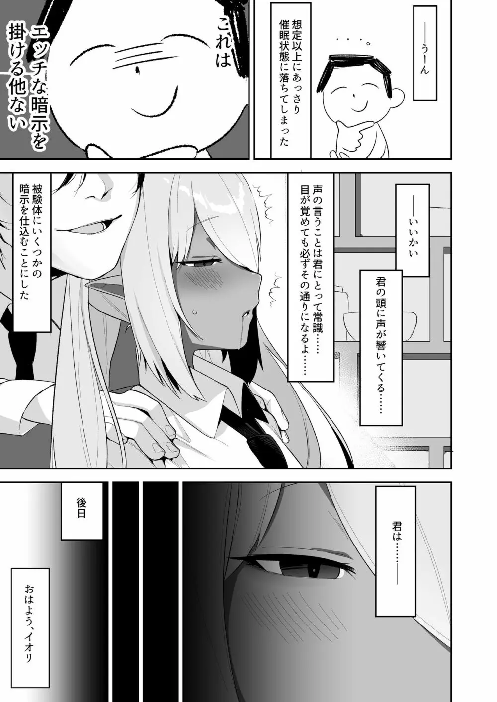 銀鏡イオリを催眠る。 - page7