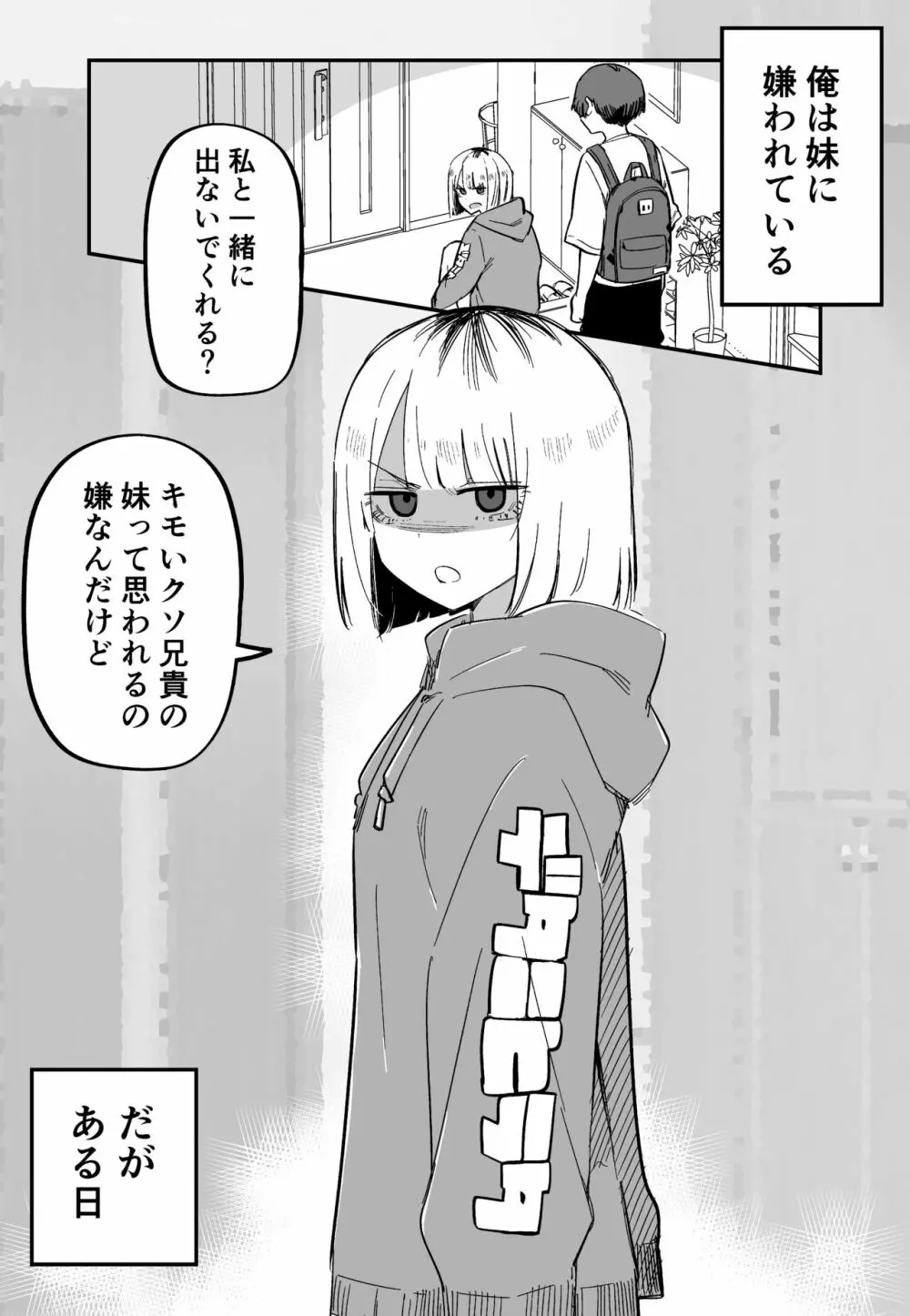 俺のことが大嫌いな妹が怖い - page14