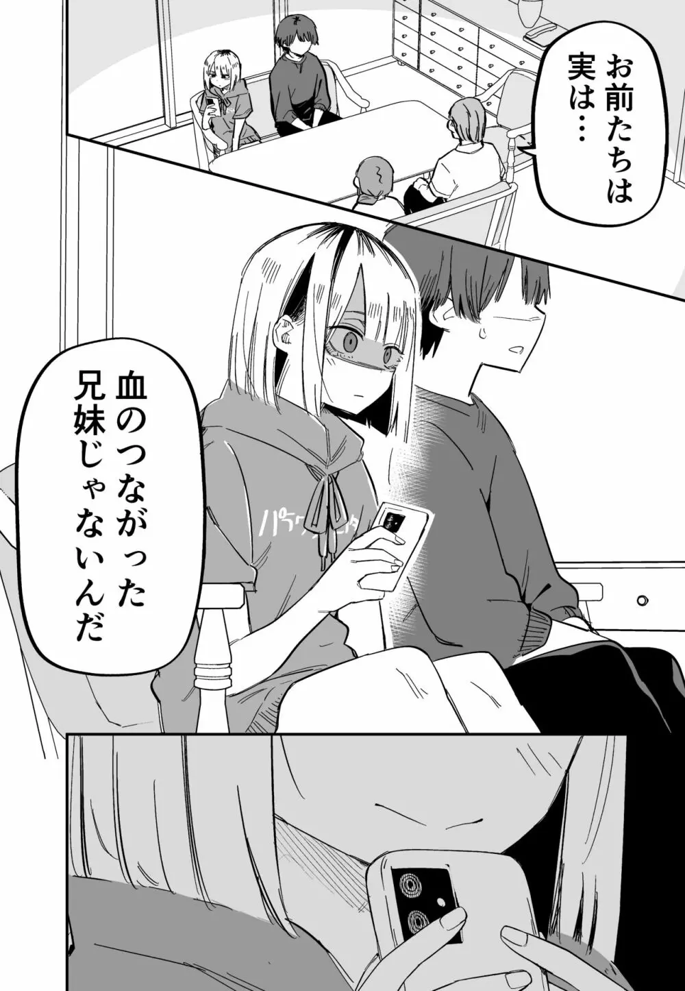 俺のことが大嫌いな妹が怖い - page15