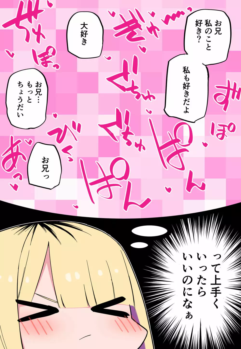 俺のことが大嫌いな妹が怖い - page34