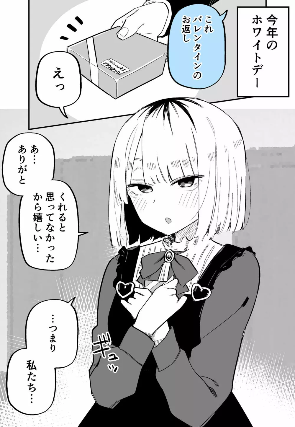 俺のことが大嫌いな妹が怖い - page42