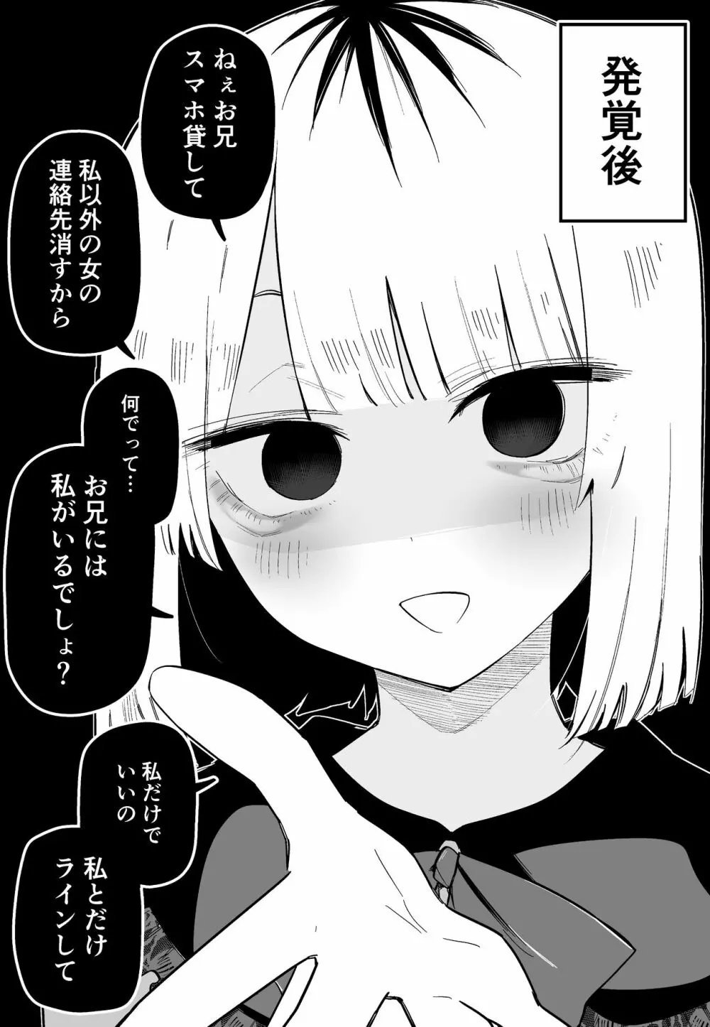 俺のことが大嫌いな妹が怖い - page46