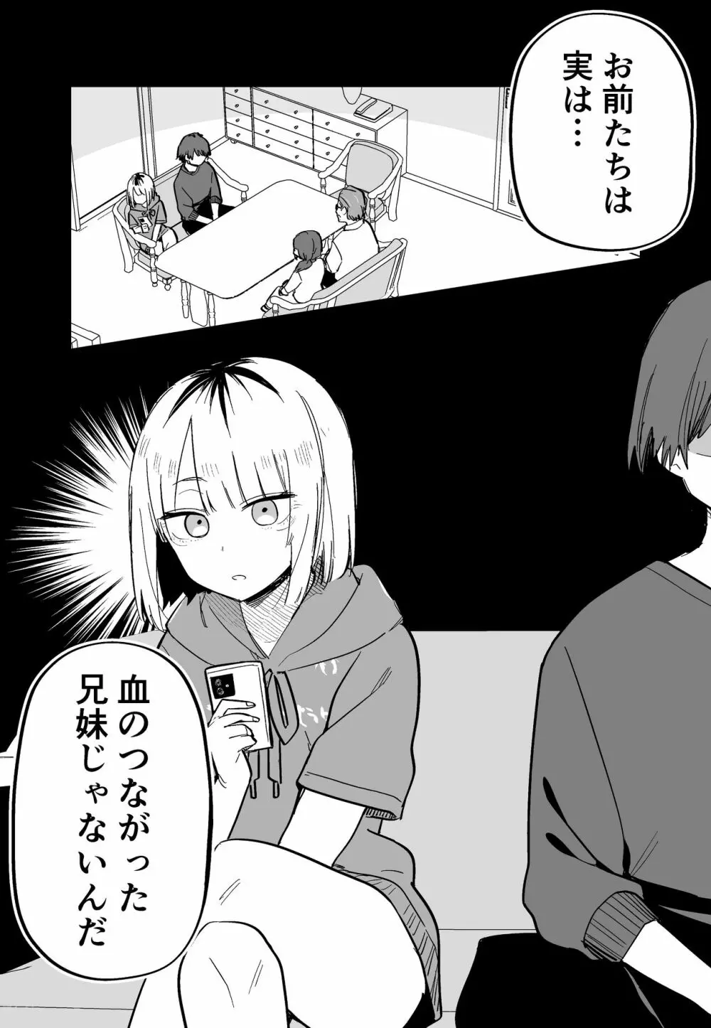 俺のことが大嫌いな妹が怖い - page49