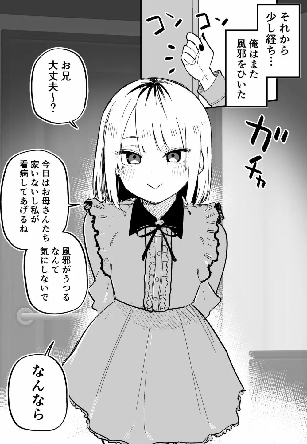 俺のことが大嫌いな妹が怖い - page50