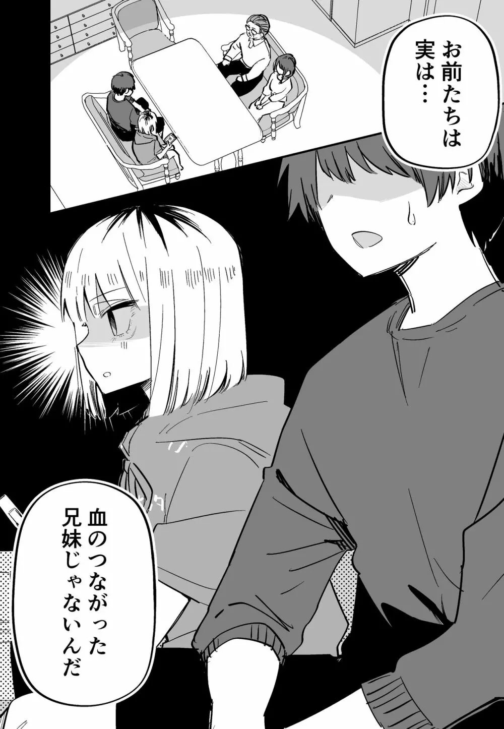 俺のことが大嫌いな妹が怖い - page54