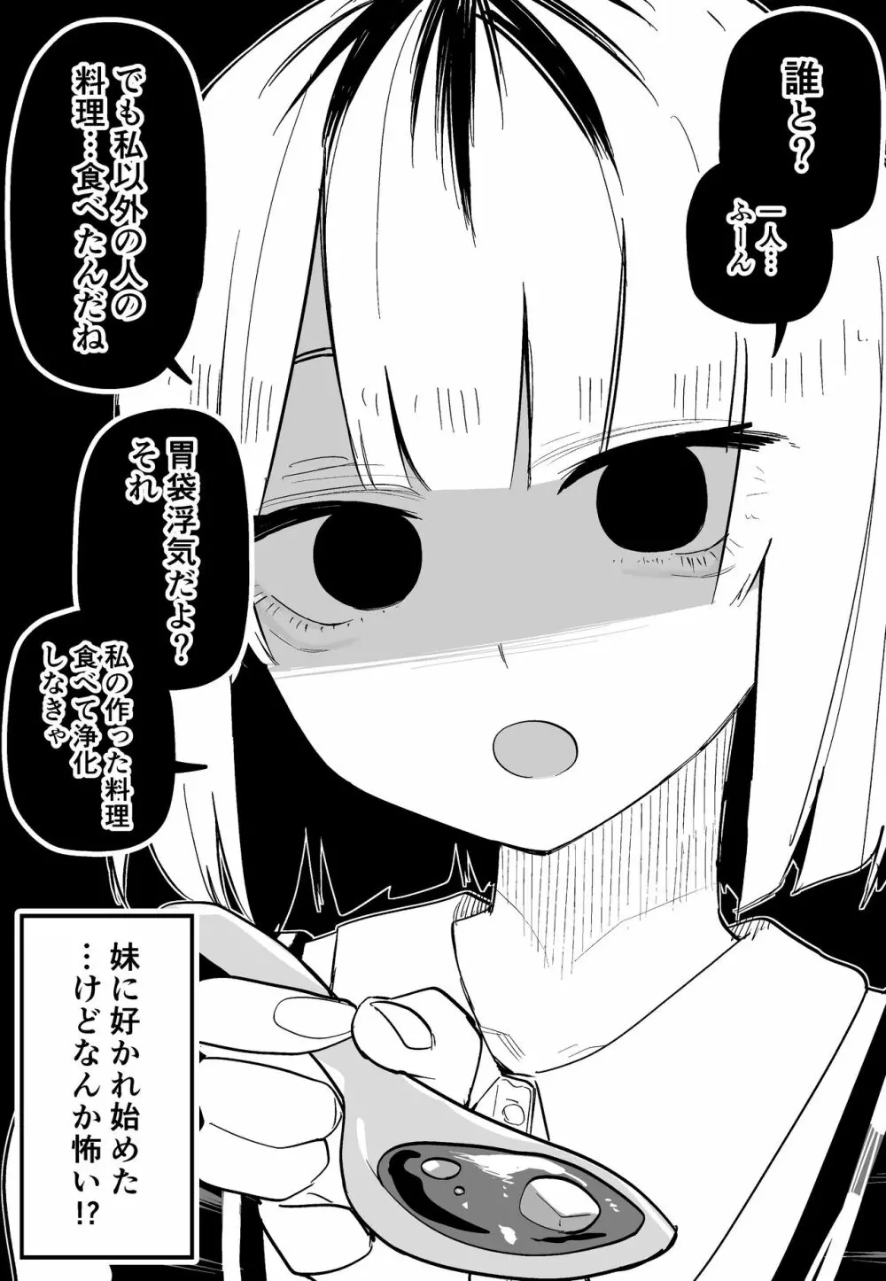 俺のことが大嫌いな妹が怖い - page56